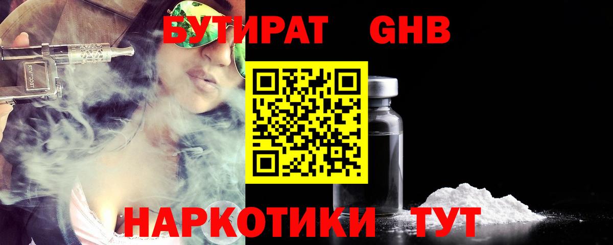 БУТИРАТ 1.4BDO Прохладный
