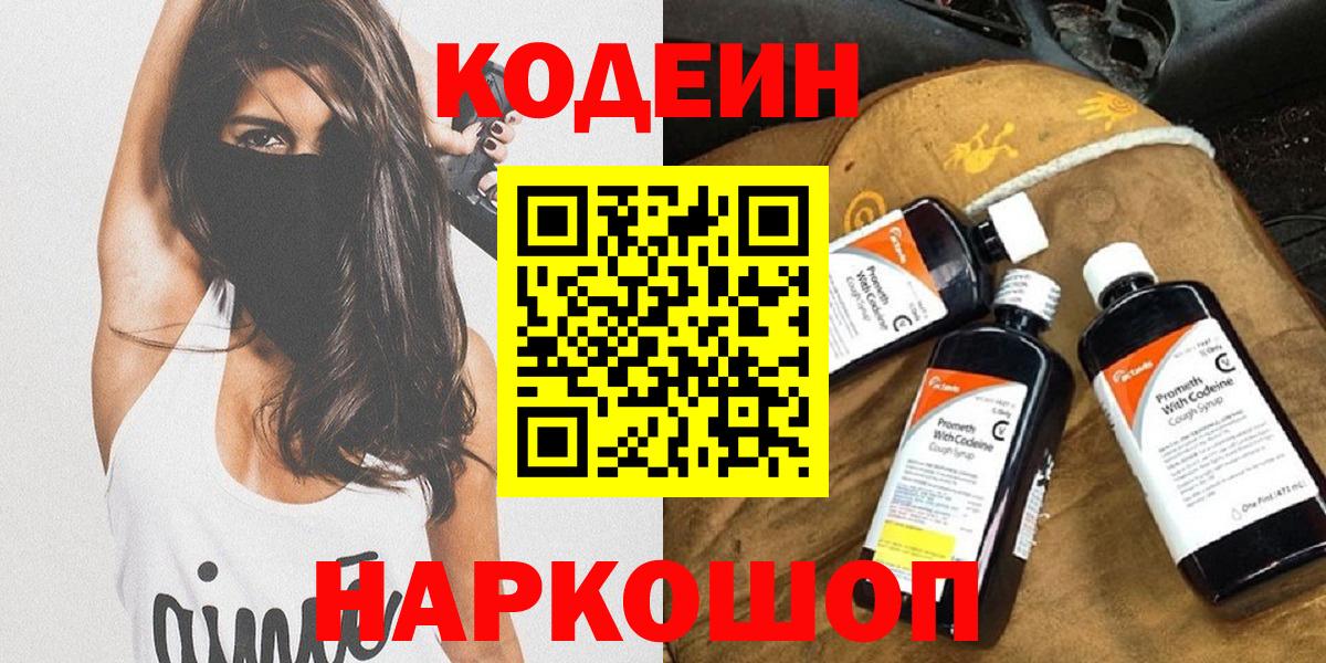 Кодеин напиток Lean (лин) Прохладный