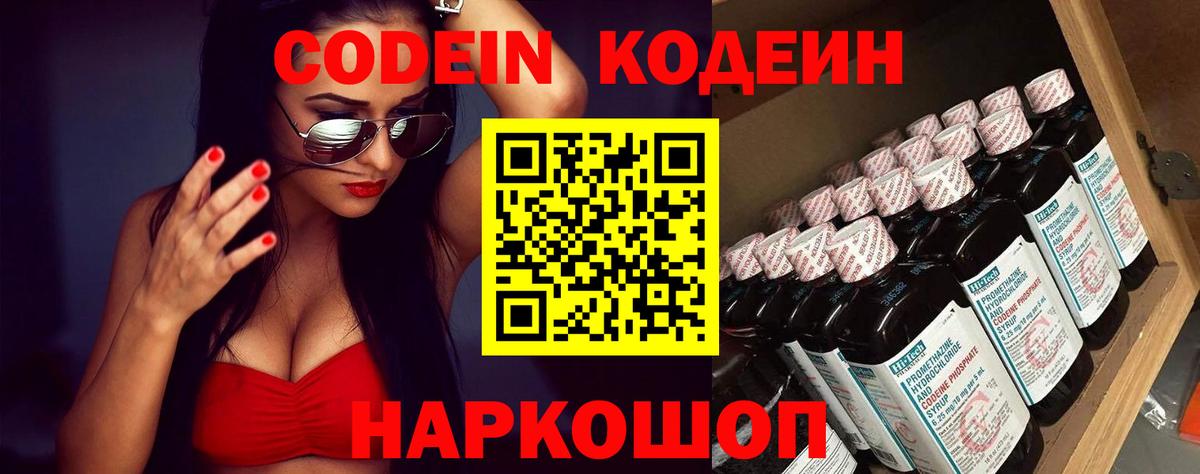 Кодеин напиток Lean (лин)  Вход с VPN  Кодеиновый сироп Lean Purple Drank  Прохладный 