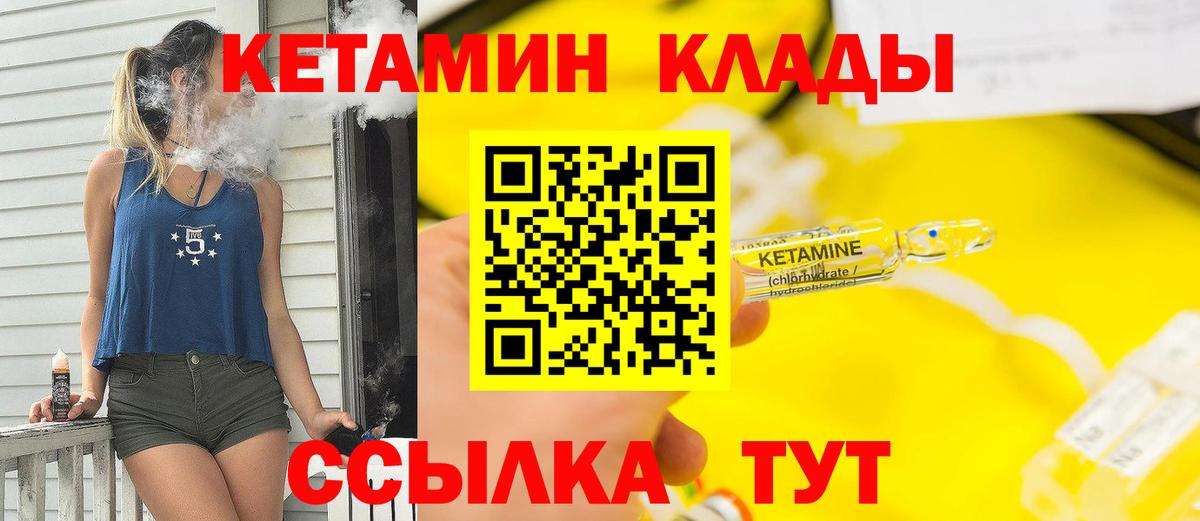 Прохладный  КЕТАМИН VHQ  Вход с VPN 
