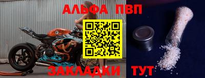 альфа пвп Славянск-на-Кубани