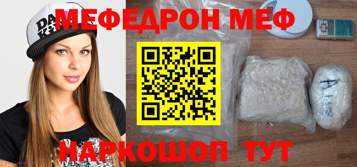 Прохладный  МЯУ-МЯУ mephedrone  Мефедрон  Меф кристаллы  Вход с VPN 